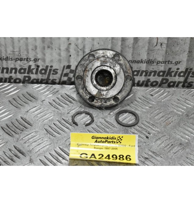 Κομπλέρ Τετρακίνησης Mazda B2500 - Ford Ranger 1997-2005