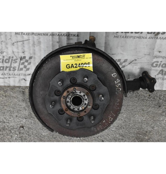 Ακραξόνιο Αριστερό Mazda B2500 1997-2005 (Ασφάλεια)