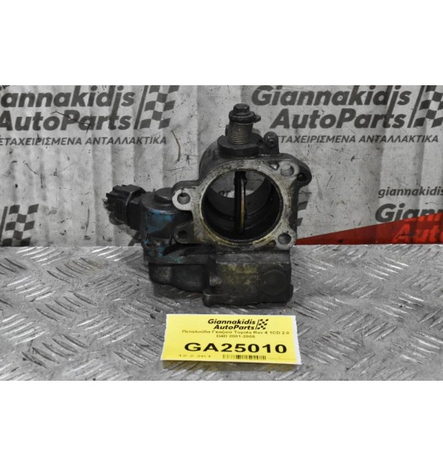 Πεταλούδα Γκαζιού Toyota Rav 4 1CD 2.0 D4D 2001-2005