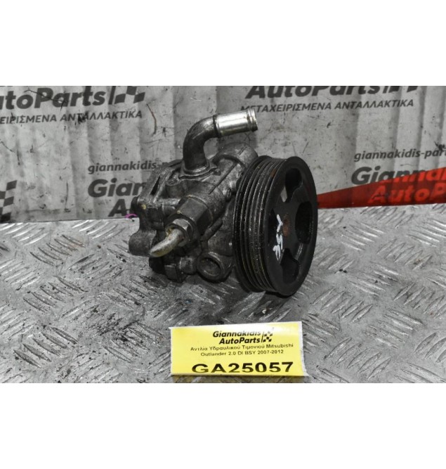 Αντλία Υδραυλικού Τιμονιού Mitsubishi Outlander 2.0 DI BSY 2007-2012
