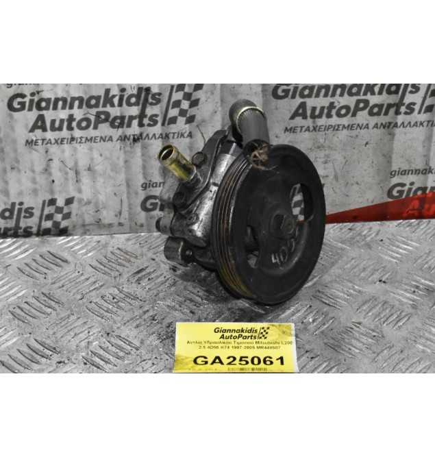 Αντλία Υδραυλικού Τιμονιού Mitsubishi L200 2.5 4D56 K74 1997-2005 MR448507