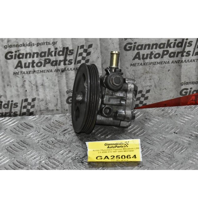 Αντλία Υδραυλικού Τιμονιού Mitsubishi L200 2.5 4D56 K74 1997-2005 MR374897