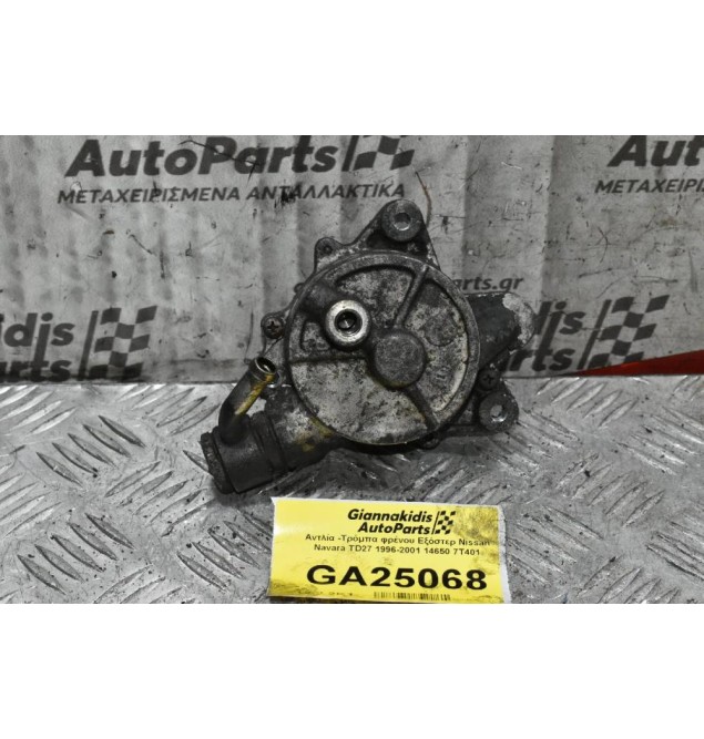 Αντλία -Τρόμπα φρένου Εξόστερ Nissan Navara TD27 1996-2001 14650 7T401