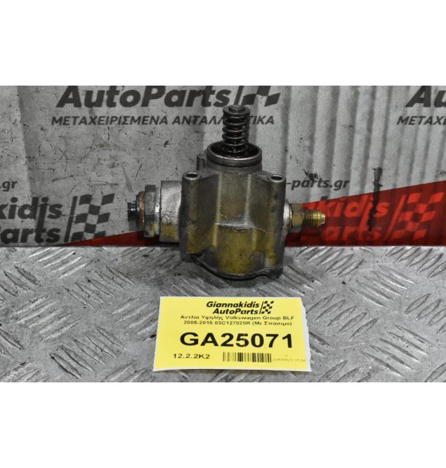 Αντλία Υψηλής Volkswagen Group BLF 2005-2015 03C127025R (Με Σπάσιμο)
