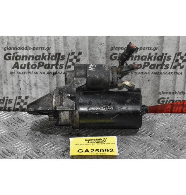 Μίζα Ford Transit 2.2 TDCI H9FB 2005-2010