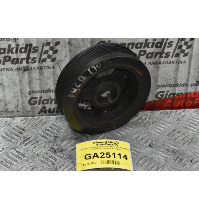Τροχαλία Στροφάλου Κινητήρα Kia Sportage 2.5 170PS D4CB 2001-2010