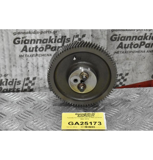 Γρανάζι Χρονισμού Isuzu D-Max 3.0 4JJ1 2007-2012