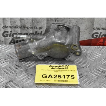 Βάση Θερμοστάτη Isuzu D-Max 3.0 4JJ1 2007-2012