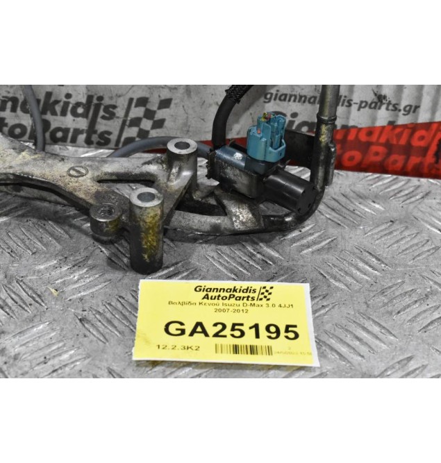Βαλβίδα Κενού Isuzu D-Max 3.0 4JJ1 2007-2012