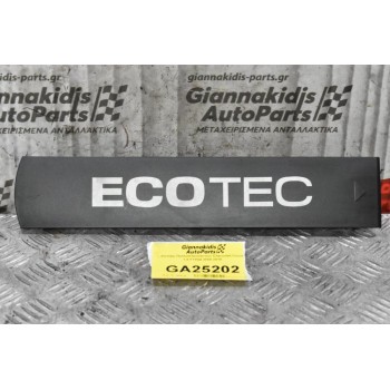 Καπάκι Πολλαπλασιαστών Chevrolet Cruze 1.8 F18D4 2008-2019