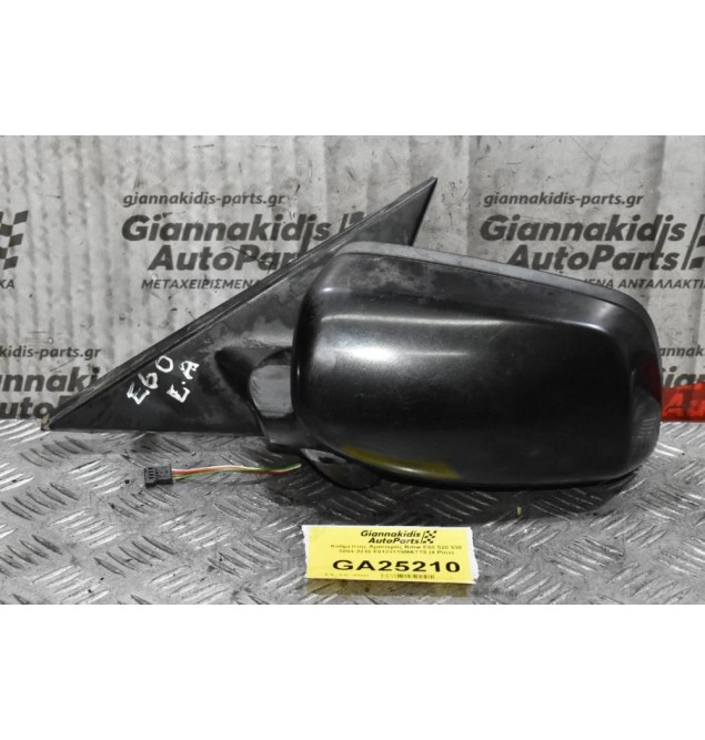 Καθρέπτης Αριστερός Bmw E60 520 530 2004-2010 F0123119MATT0 (4 Pins)