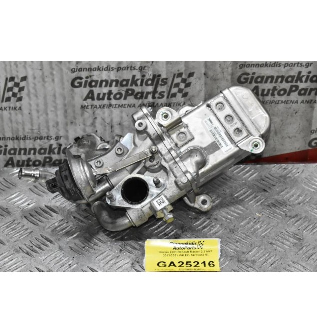 Ψυγείο EGR Renault Master 2.3 M9T 2013-2021 VALEO 147353457R