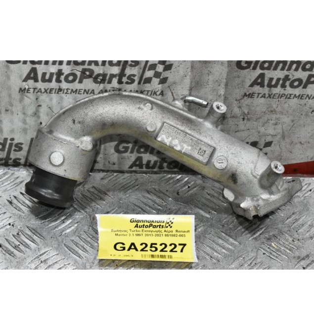 Σωλήνας Turbo Εισαγωγής Αέρα  Renault Master 2.3 M9T 2013-2021 851882-003