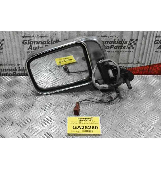 Καθρέπτης Ηλεκτρικός Αριστερός Nissan Navara D22 2001-2005 (3+2 Καλώδια) ΝΙΚΕΛ