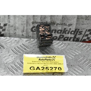 Διακόπτης Χειρισμού Ηλεκτρικων Καθρεφτων Nissan Navara D22 / Pathfinder 2000-2005 (7 pins)