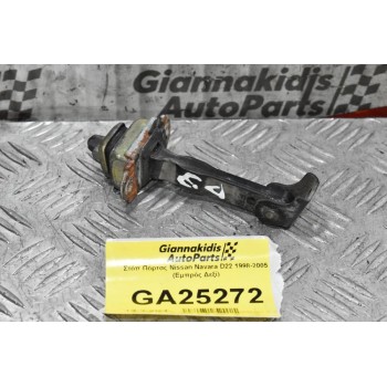 Στόπ Πόρτας Nissan Navara D22 1998-2005 (Εμπρός Δεξί)