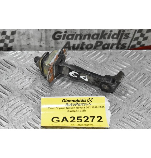 Στόπ Πόρτας Nissan Navara D22 1998-2005 (Εμπρός Δεξί)
