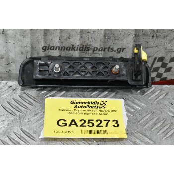 Χερουλι - Πομολο Nissan Navara D22 1998-2005 (Εμπρος Δεξια)