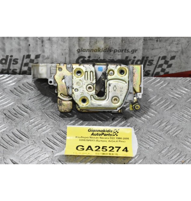 Κλειδαριά Nissan Navara D22 1998-2005 805525P013 (Εμπρος Δεξια,4 Pins)