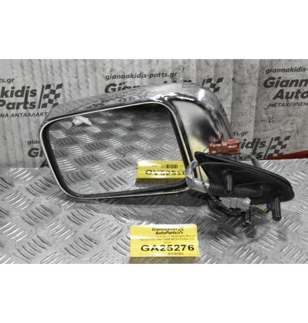 Καθρέπτης Ηλεκτρικός Αριστερός Nissan Navara D22 2001-2005 5679 012089 (3+2 pins)