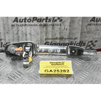 Χερούλι (Πόμολο) Εξωτερικό Ford Ranger - Mazda BT-50 2005-2010 (Εμπρός Δεξί)