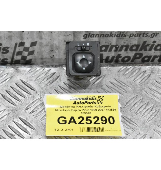 Διακόπτης Ηλεκτρικών Καθρεφτών Mitsubishi Pajero Pinin 1999-2007 183569 183570