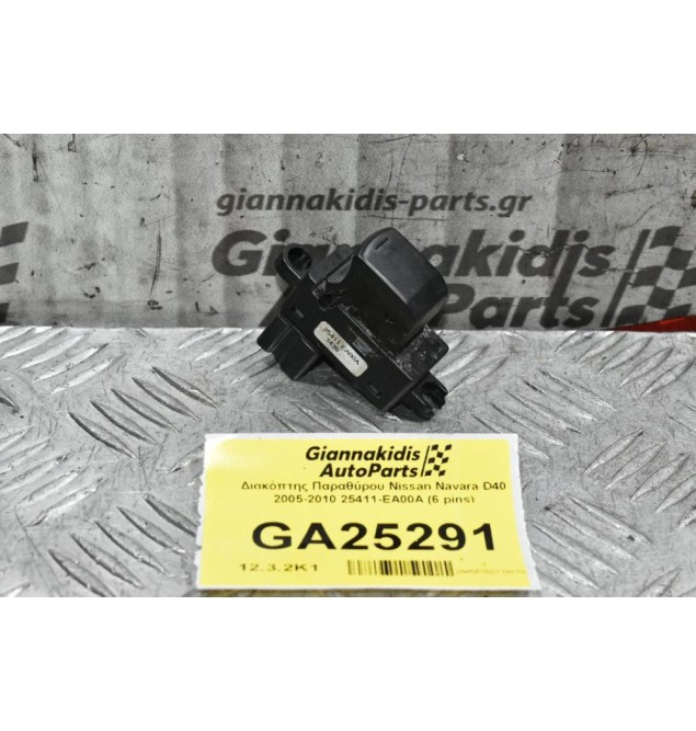 Διακόπτης Παραθύρου Nissan Navara D40 2005-2010 25411-EA00A (6 pins)