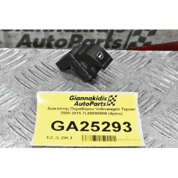 Διακόπτης Παραθύρου Volkswagen Tiguan 2008-2015 7L6959855B (4pins)
