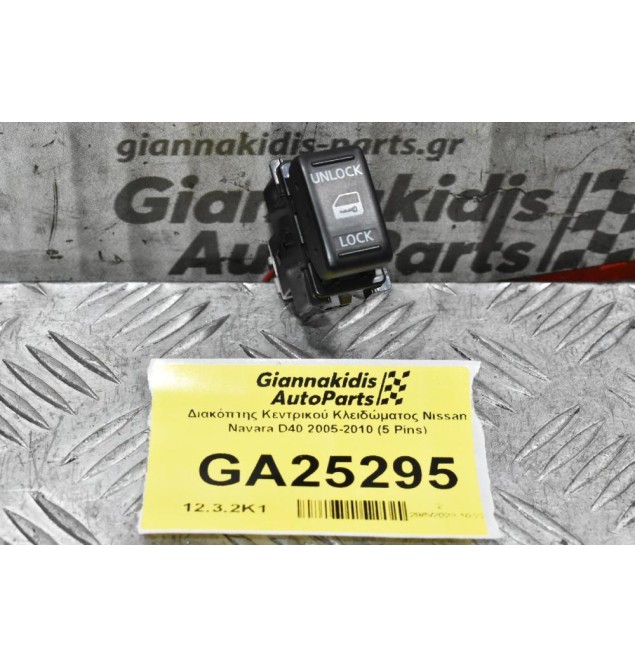 Διακόπτης Κεντρικού Κλειδώματος Nissan Navara D40 2005-2010 (5 Pins)