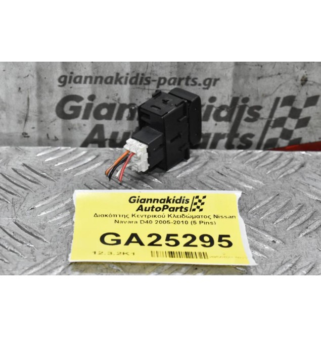 Διακόπτης Κεντρικού Κλειδώματος Nissan Navara D40 2005-2010 (5 Pins)