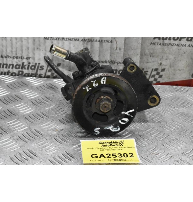 Αντλία Υδραυλικού Τιμονιού Nissan Navara D22 YD25 2001-2005