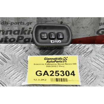 Διακόπτης Καθίσματος Nissan Navara D40 2005-2010 (7 Pins)