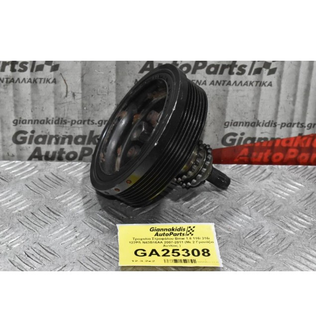 Τροχαλία Στροφάλου Bmw 1.6 116i 316i 122PS N43B16AA 2007-2011 (Με 2 Γρανάζια Αντλίας )