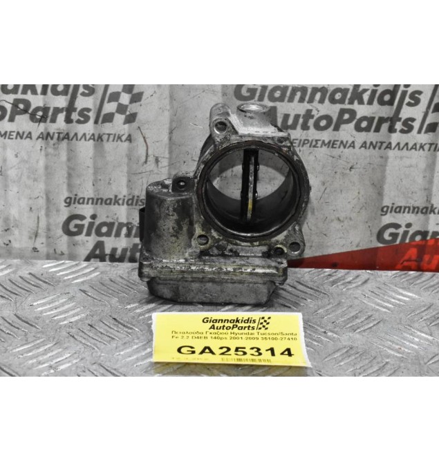 Πεταλούδα Γκαζιού Hyundai Tucson/Santa Fe 2.2 D4EB 140ps 2001-2009 35100-27410
