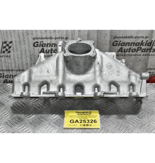 Πολλαπλή Εισαγωγής (Χταπόδι) Renault Master 2.3 M9T 2013-2021 140035154R  REN_315150
