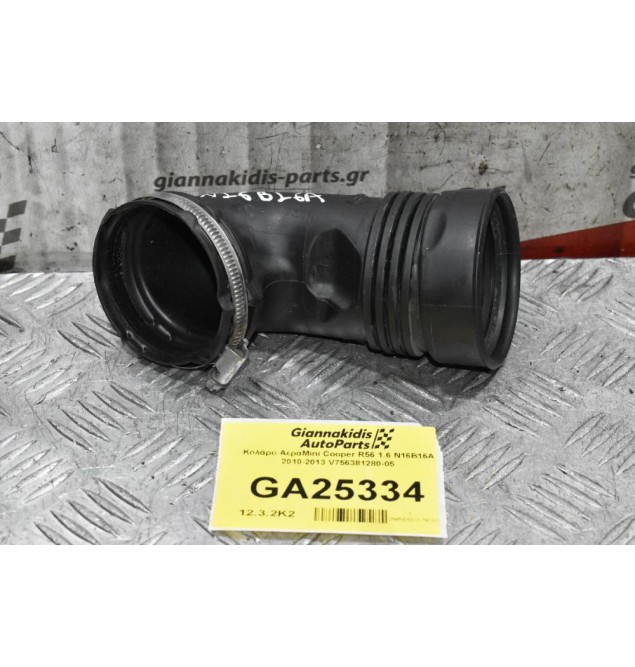 Κολάρο ΑέραMini Cooper R56 1.6 N16B16A 2010-2013 V756381280-05