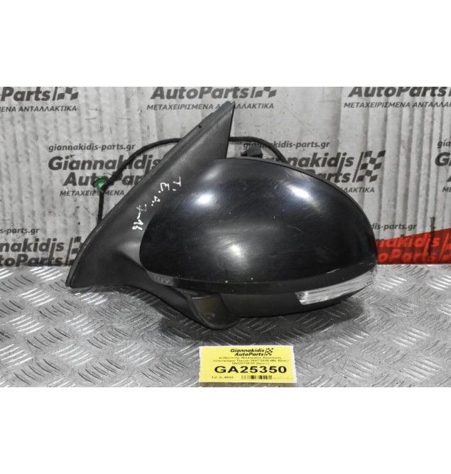 Καθρέπτης Ηλεκτρικός Αριστερός Volkswagen Tiguan 2007-2016 (Με Φλας) 5N2857501R (6pins)