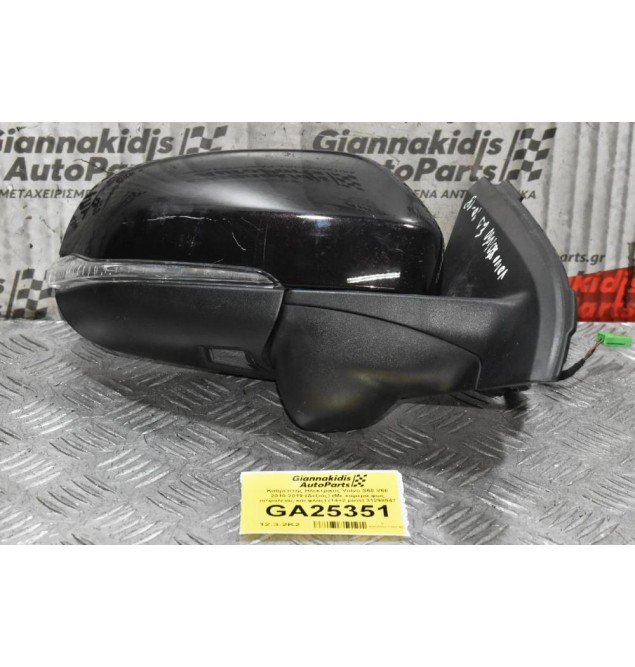 Καθρέπτης Ηλεκτρικός Volvo S60 V60 2010-2019 (Δεξιος) (Mε καμερα,φως ασφαλειας και φλας) (14+2 pins) 31298547
