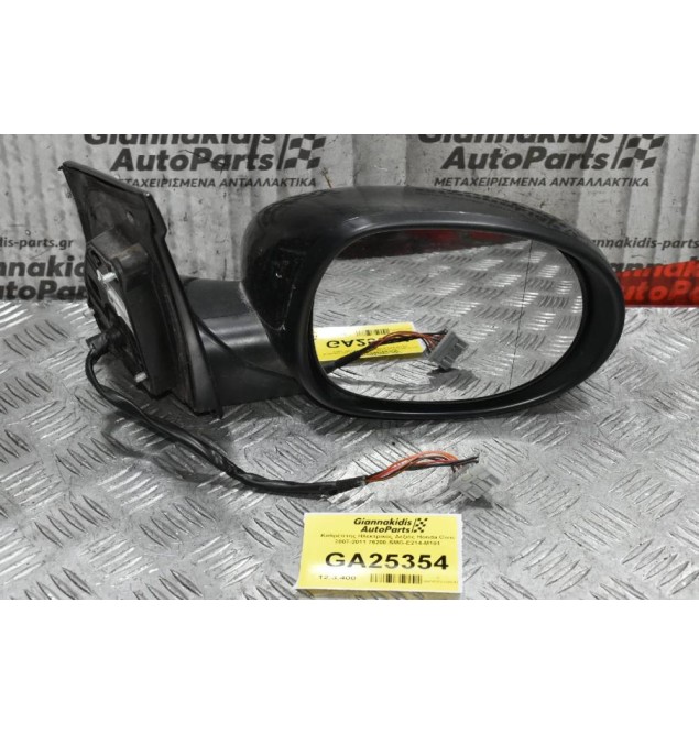 Καθρέπτης Ηλεκτρικός Δεξιός Honda Civic 2007-2011 76200-SMG-E214-M101