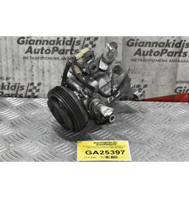 Κομπρεσέρ Aircondition - A/C Toyota Yaris 1KR 2005-2010 DENSO 447260-5550