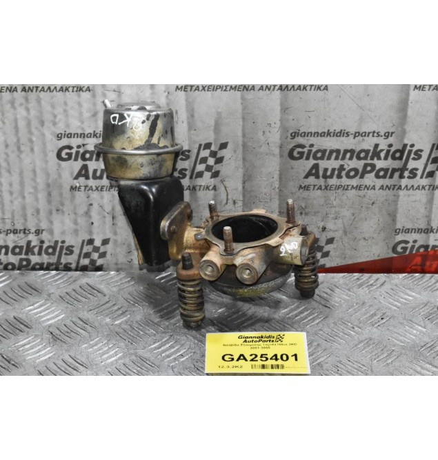 Βαλβίδα Εξάτμισης Toyota Hilux 2KD 2001-2005
