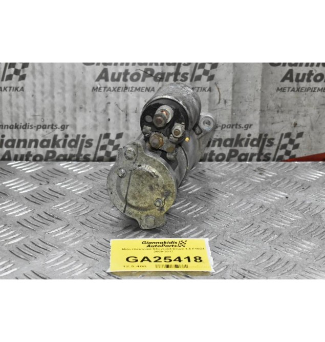 Μίζα Ηλεκτρικά Chevrolet Cruze 1.6 F16D4 2009-2017