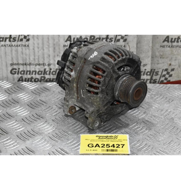 Δυναμό Jeep Compass / Patriot BYL 2007-2014 BOSCH 0124525128  05033757AB (Σπασμένη Φύσα)