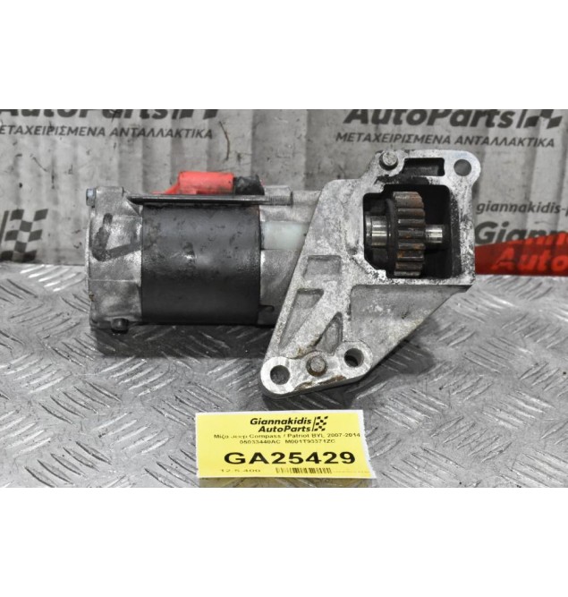 Μίζα Jeep Compass / Patriot BYL 2007-2014 05033440AC  M001T93371ZC
