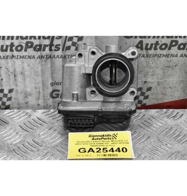 Πεταλούδα Γκαζιού Nissan Micra K13 1.2 HR12 2012-2019 3HA40-01F  HR12-107375A  79806F8000 (6 Pins)