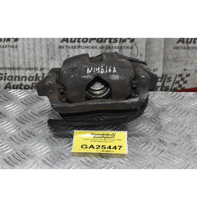 Δαγκάνα Αριστερή Mini Cooper R56 N14B16AB 2006-2011