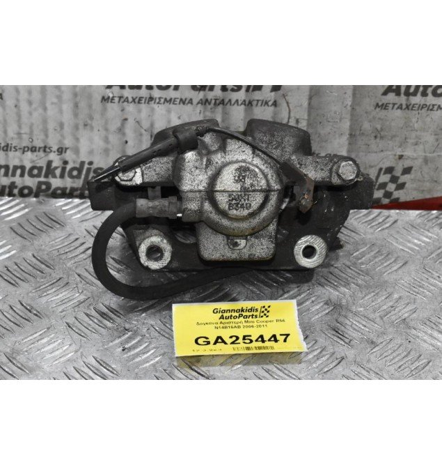 Δαγκάνα Αριστερή Mini Cooper R56 N14B16AB 2006-2011