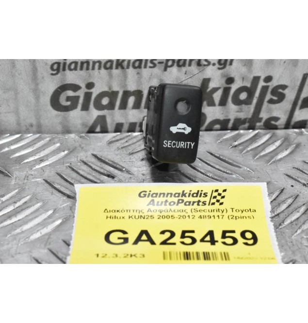 Διακόπτης Ασφάλειας (Security) Toyota Hilux KUN25 2005-2012 489117 (2pins)