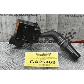 Διακόπτης Υαλοκαθαριστήρων Ford Ranger / Mazda BT-50 2005-2012 C55CV82 LH (12 pins) (Γνήσιος)