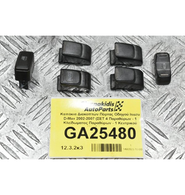 Καπάκια Διακοπτών Πόρτας Οδηγού Isuzu D-Max 2002-2007 (ΣΕΤ 4 Παραθύρων - 1 Κλείδωματος Παραθύρων - 1 Κεντρικού Κλειδώματος)